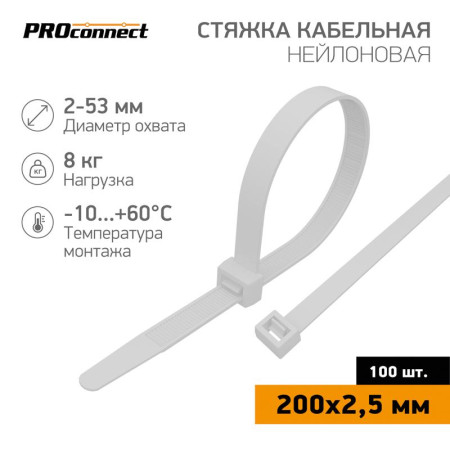 Хомут-стяжка кабельная нейлоновая PROconnect 200 x2,5 мм, белая, упаковка 100 шт.