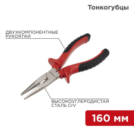 Тонкогубцы 160 мм никелированные, двухкомпонентные рукоятки