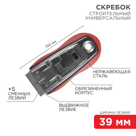 Скребок с выдвижным лезвием, обрезиненный корпус, 5 запасных лезвий в комплекте
