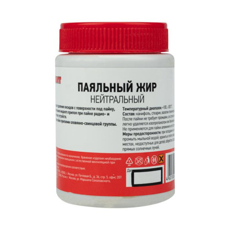 Флюс для пайки , паяльный жир НЕЙТРАЛЬНЫЙ, 100 мл, банка