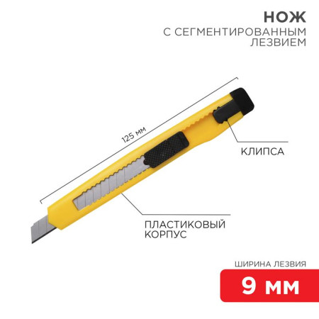 Нож с сегментированным лезвием 9 мм, корпус пластик, c клипсой