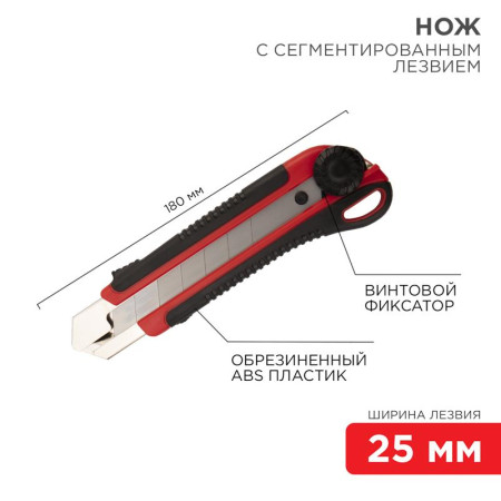 Нож с сегментированным лезвием 25 мм, корпус ABS пластик обрезиненный
