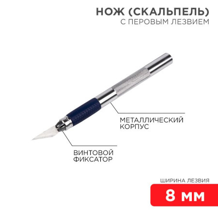 Нож с перовым лезвием (скальпель)