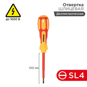 Отвертка шлицевая «Электрика» SL 4х100 мм