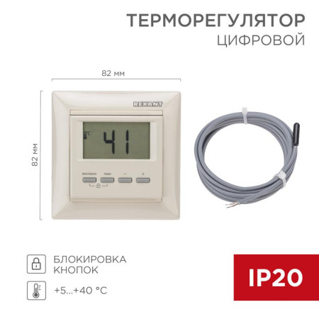 Терморегулятор цифровой RX-511H бежевый (совместим с Legrand серии Valena)