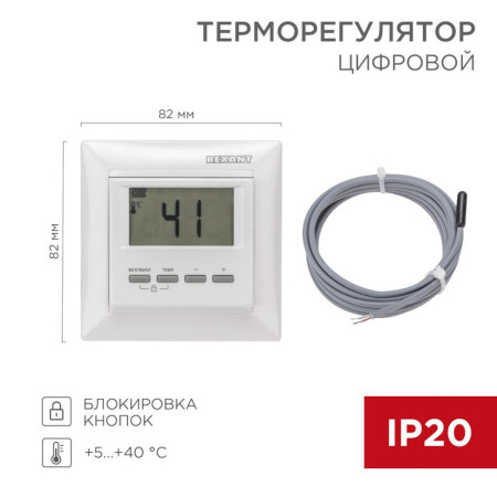 Терморегулятор цифровой RX-511H белый (совместим с Legrand серии Valena)
