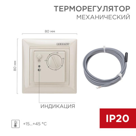 Терморегулятор механический RX-308B бежевый (совместим с Legrand серии Valena)
