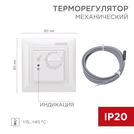 Терморегулятор механический RX-308B белый (совместим с Legrand серии Valena)