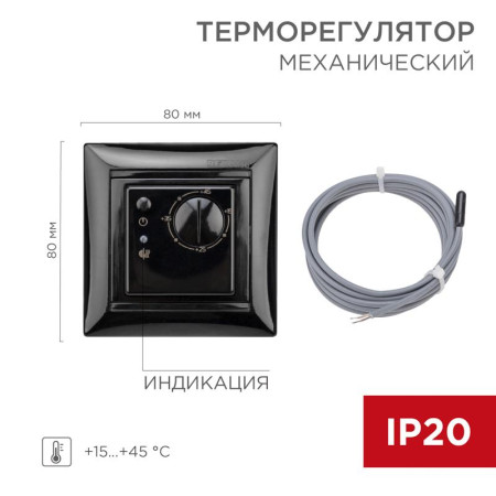 Терморегулятор механический RX-308B черный (совместим с Legrand серии Valena)