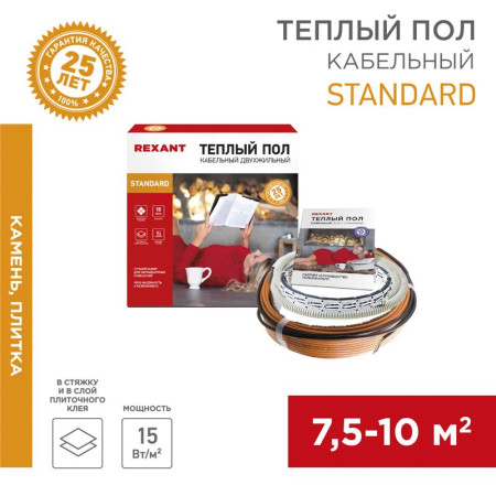 Теплый пол Standard RND -80-1200 (1200Вт/80м/ S обогрева, м2: 7,5-10,0) (двух жильный)