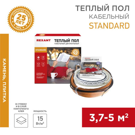 Теплый пол Standard RND -40-600 (600Вт/40м/ S обогрева, м2: 3,7-5,0) (двух жильный)