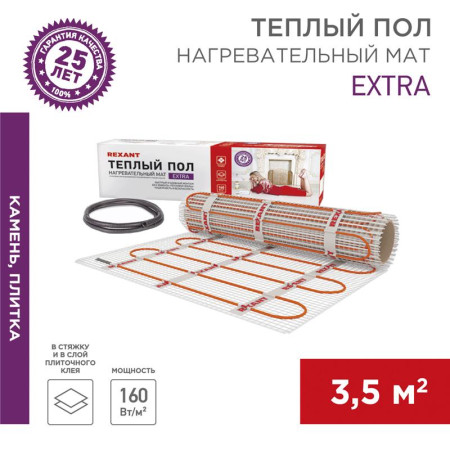 Мат нагревательный Extra, площадь 3,5 м2 (0,5 х 7,0 метров), 560Вт (двух жильный)