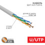 Кабель UTP  4PR  24AWG  CAT5e  305м  STRANDED