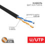 Кабель UTP  2PR  24AWG  CAT5e  305м OUTDOOR
