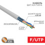Кабель FTP  4PR  24AWG  CAT5e  305м