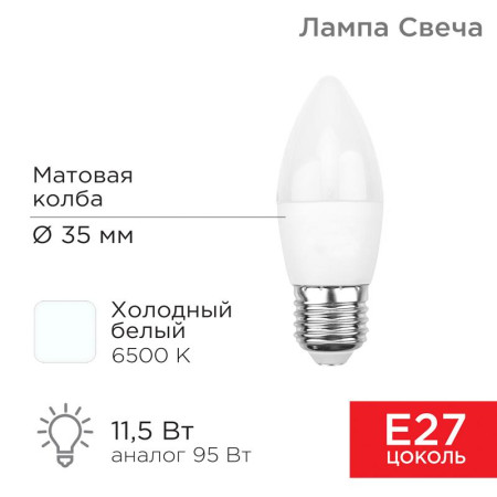 Лампа светодиодная Свеча (CN) 11,5 Вт E27 1093 Лм 6500 K холодный свет