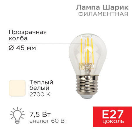 Лампа филаментная Шарик GL45 7.5 Вт 600 Лм 2700K E27 прозрачная колба