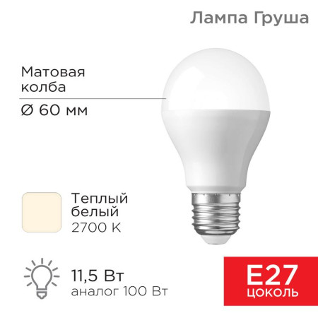 Лампа светодиодная Груша A60 11,5 Вт E27 1093 лм 2700 K теплый свет
