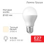 Лампа светодиодная Груша A60 11,5 Вт E27 1093 лм 2700 K теплый свет