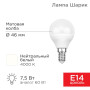 Лампа светодиодная Шарик (GL) 7,5 Вт E14 713 лм 4000 K нейтральный свет
