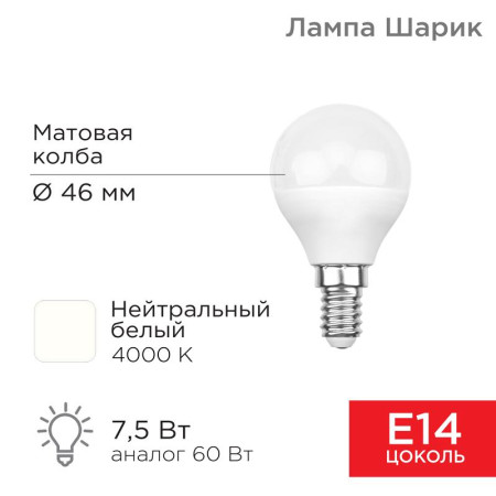 Лампа светодиодная Шарик (GL) 7,5 Вт E14 713 лм 4000 K нейтральный свет