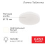 Лампа светодиодная Спот GX53 10,5 Вт GX53 840 лм 4000 K нейтральный свет