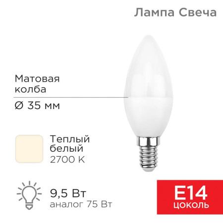 Лампа светодиодная Свеча (CN) 9,5 Вт E14 903 лм 2700 K теплый свет