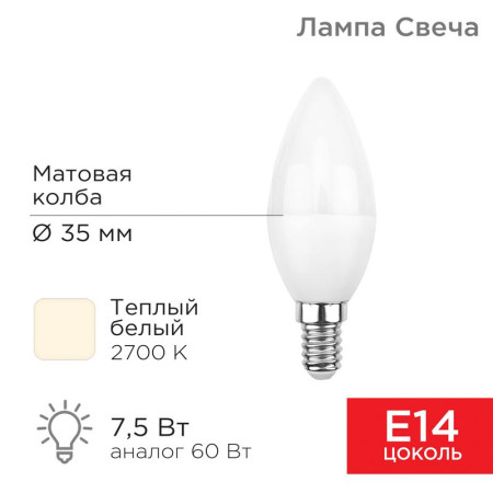 Лампа светодиодная Свеча (CN) 7,5 Вт E14 713 лм 2700 K теплый свет