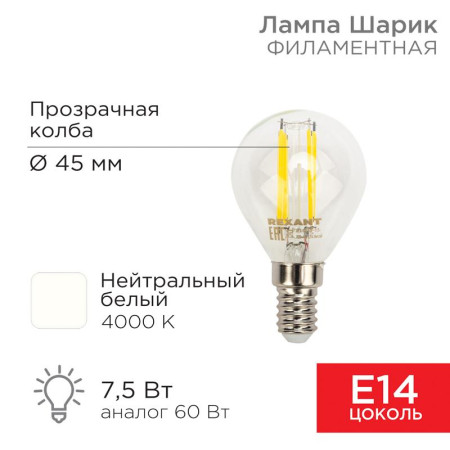 Лампа филаментная Шарик GL45 7.5 Вт 600 Лм 4000K E14 прозрачная колба