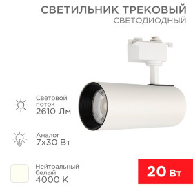 Светильник светодиодный трековый Star Track 30 Вт 4000 К LED белый