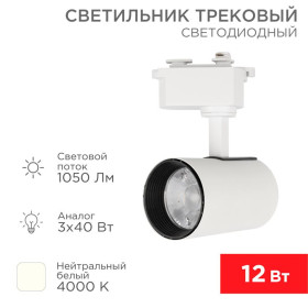 Светильник светодиодный трековый Star Track 12 Вт 4000 К LED белый