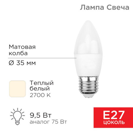 Лампа светодиодная Свеча (CN) 9,5 Вт E27 903 лм 2700 K теплый свет
