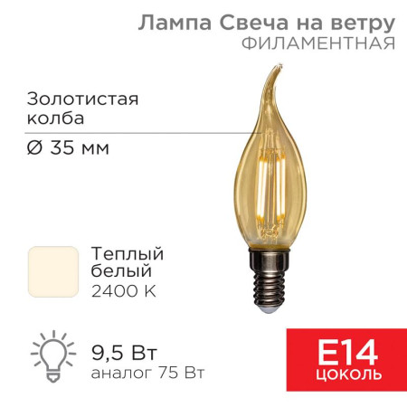 Лампа филаментная Свеча на ветру CN37 9.5 Вт 950 Лм 2400K E14 золотистая колба