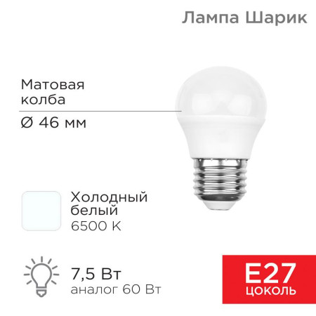 Лампа светодиодная Шарик (GL) 7,5 Вт E27 713 лм 6500 K холодный свет