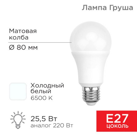 Лампа светодиодная Груша A80 25,5 Вт E27 2423 Лм 6500 K холодный свет