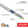 Кабель F/UTP, CAT 6, ZH нг(А)-HF, 4PR, 23AWG, INDOOR, серый, 305 м