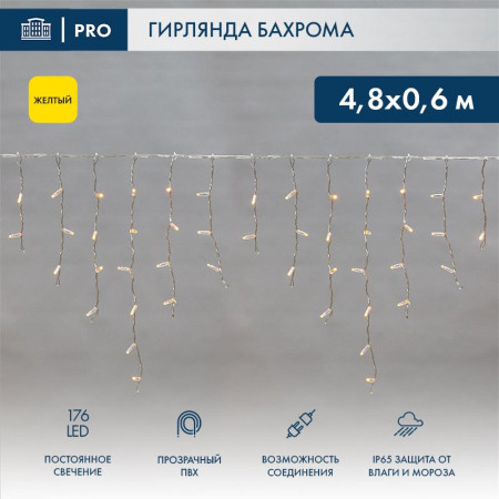 Гирлянда Айсикл (бахрома) светодиодный, 4,8 х 0,6 м, прозрачный провод, 230 В, диоды желтые,  176 LED