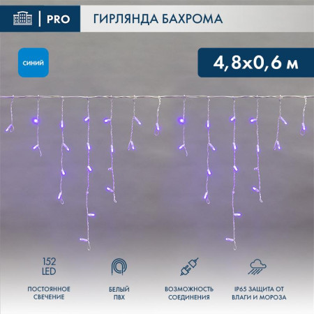 Гирлянда Айсикл (бахрома) светодиодный, 4,8 х 0,6 м, белый провод, 230 В, диоды синие,  152 LED