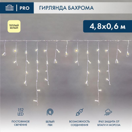 Гирлянда Айсикл (бахрома) светодиодный, 4,8 х 0,6 м, белый провод, 230 В, диоды ТЕПЛЫЙ БЕЛЫЙ,  152 LED