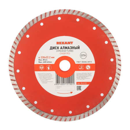 Диск алмазный отрезной Turbo 230x22,2x2,8x10мм
