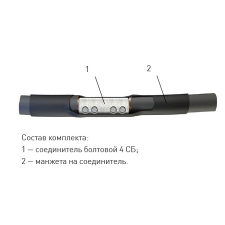 Муфта 1 ПСТ-1 (70-120) с соединителем (комплект на 1 жилу)