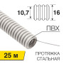 Труба гофрированная из ПВХ, с зондом, Ø16мм (бухта 25 м/уп)