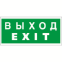 Знак безопасности BL-2915B.E24"Выход-EXIT"