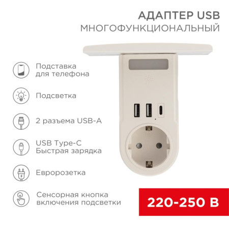 Адаптер USB многофункциональный (2хUSB-A, USB-С, розетка 220-250В) с подсветкой и подставкой для телефона