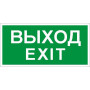 Пиктограмма (Пластина) Выход/Exit (335х165) в комплекте 2 штуки для MIZAR S