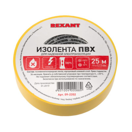 Изолента ПВХ 19 мм х 25 м, желтая (в упак. 5 шт.)