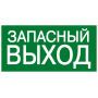 Знак эвакуационный E 23 "Указатель запасного выхода" 150x300 мм