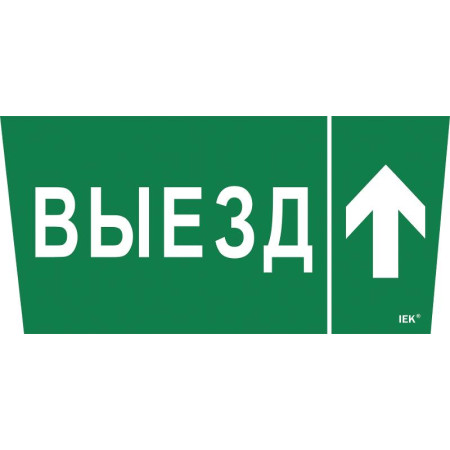 Пиктограмма (наклейка) "Выезд/стрелка вверх" ССА 5043