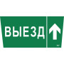 Пиктограмма (наклейка) "Выезд/стрелка вверх" ССА 5043