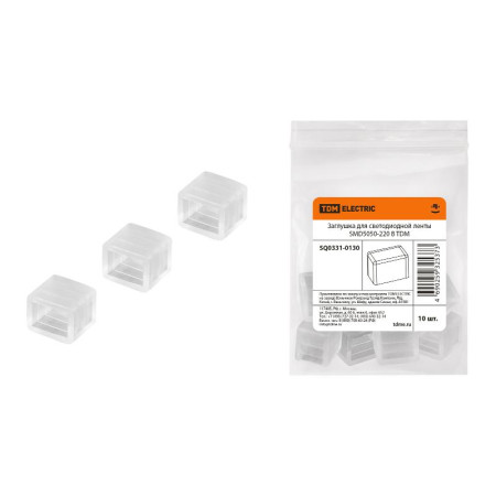 Заглушка для светодиодной ленты SMD5050-220 В